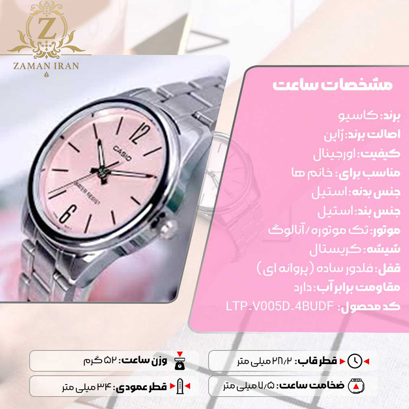 ساعت مچی زنانه کاسیوCASIO مدل LTP-V005D-4BUDF