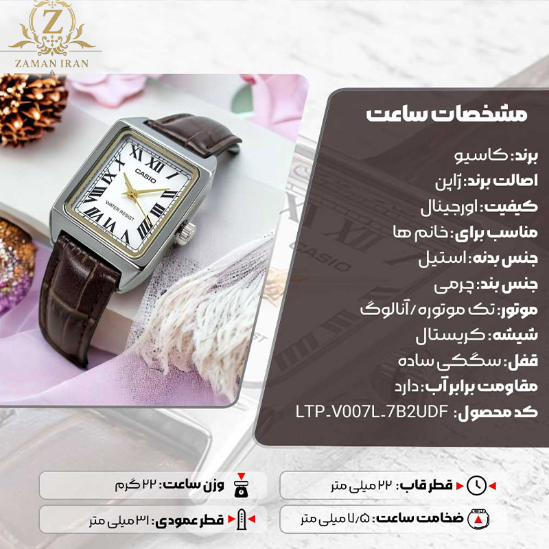 ساعت مچی زنانه کاسیو casio اورجینال مدل LTP-V007L-7B2UDF